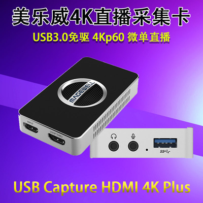 美乐威USB Capture HDMI 4K Plus免驱外置高清视频采集卡4K 60帧