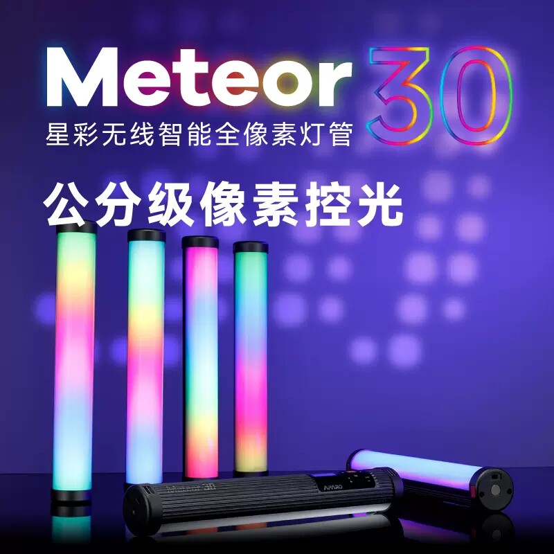 APARO爱拍乐 Meteor30星彩无线智能全像素灯管柔光rgb棒灯便携led