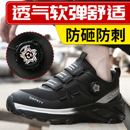防砸防刺穿旋转纽扣劳保鞋男款透气轻便软底飞织免系带安全鞋
