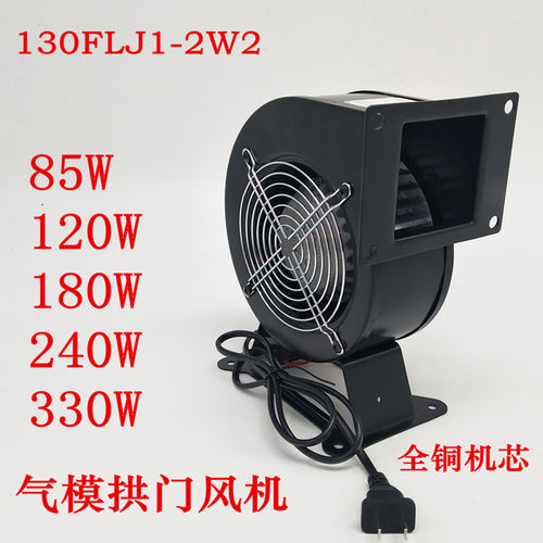 工频离心风机130FLJ1-2W2 85W 220V 乐清万玛电气有限公司拱门风