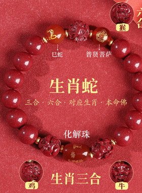朱砂手串旗正品龙年属蛇本命年手链三合六合普贤转运珠手串送人
