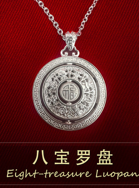 八宝罗盘纯银吊坠项链可转动转运国潮古风男士女士生日礼物好运