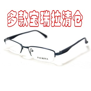 特价清仓多款宝瑞拉金属框 超轻金属半框 近视镜框镜架男女配镜片