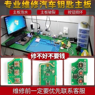 汽车钥匙维修车钥匙漏电按键失灵泡水进水摔坏汽车遥控钥匙维修