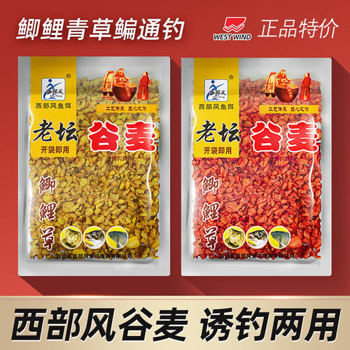 西部风老坛谷麦饵料小麦玉米