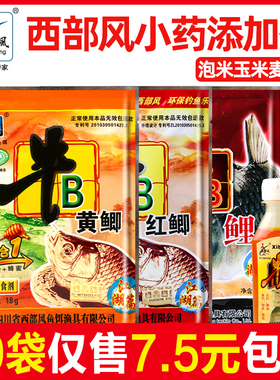 西部风牛b鲫牛B鲤粉野钓小药窝料泡酒米添加剂VB鱼味精牛逼红鲫水