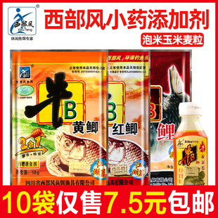 西部风牛b鲫牛B鲤粉野钓小药窝料泡酒米添加剂VB鱼味精牛逼红鲫水