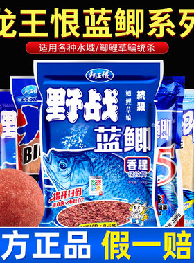 龙王恨野战蓝鲫香腥饵料