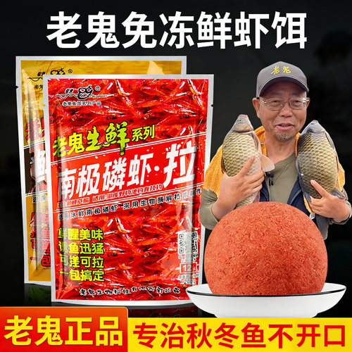 老鬼鱼饵南极磷虾拉鲜蚯蚓拉