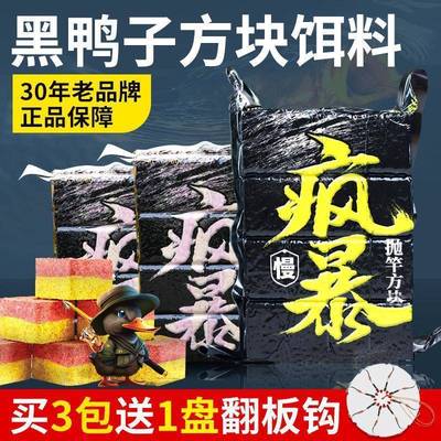 黑鸭子疯暴方块饵料酸臭鲢鳙鱼饵料翻板钩抛竿翻板鱼饵海竿鲤鲤鱼