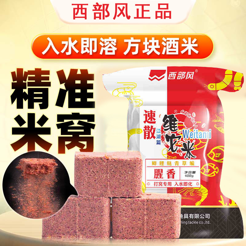 西部风速散酒米老坛维它米方块饵打窝雾化鲫鲤青秋冬野钓垂钓大物,户外/登山/野营/旅行用品,台钓饵,淘宝优惠券,粉丝福利购,淘宝优惠卷