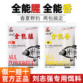 香鱼饵料野钓鲫鱼鲤鱼窝料钓鱼钓具2022爆款 鱼饵 刘志强全能腥夏季