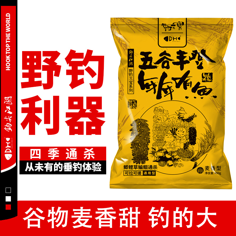 钩尖江湖野钓三宝新品饵料