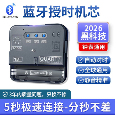 智能蓝牙钟表机芯自动对时十字绣表芯DIY挂钟配件石英钟静音钟芯