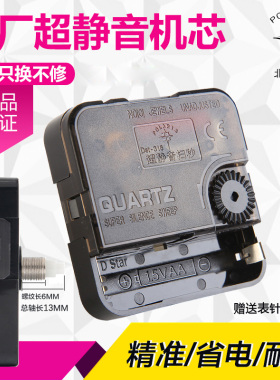 北极星钟表挂钟机芯静音石英钟芯扫秒表芯不挑电池十字绣DIY配件