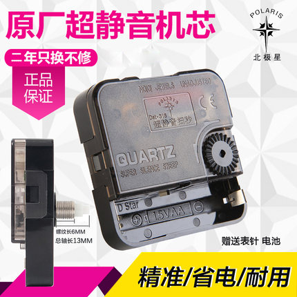 北极星钟表挂钟机芯静音石英钟芯扫秒表芯不挑电池十字绣DIY配件