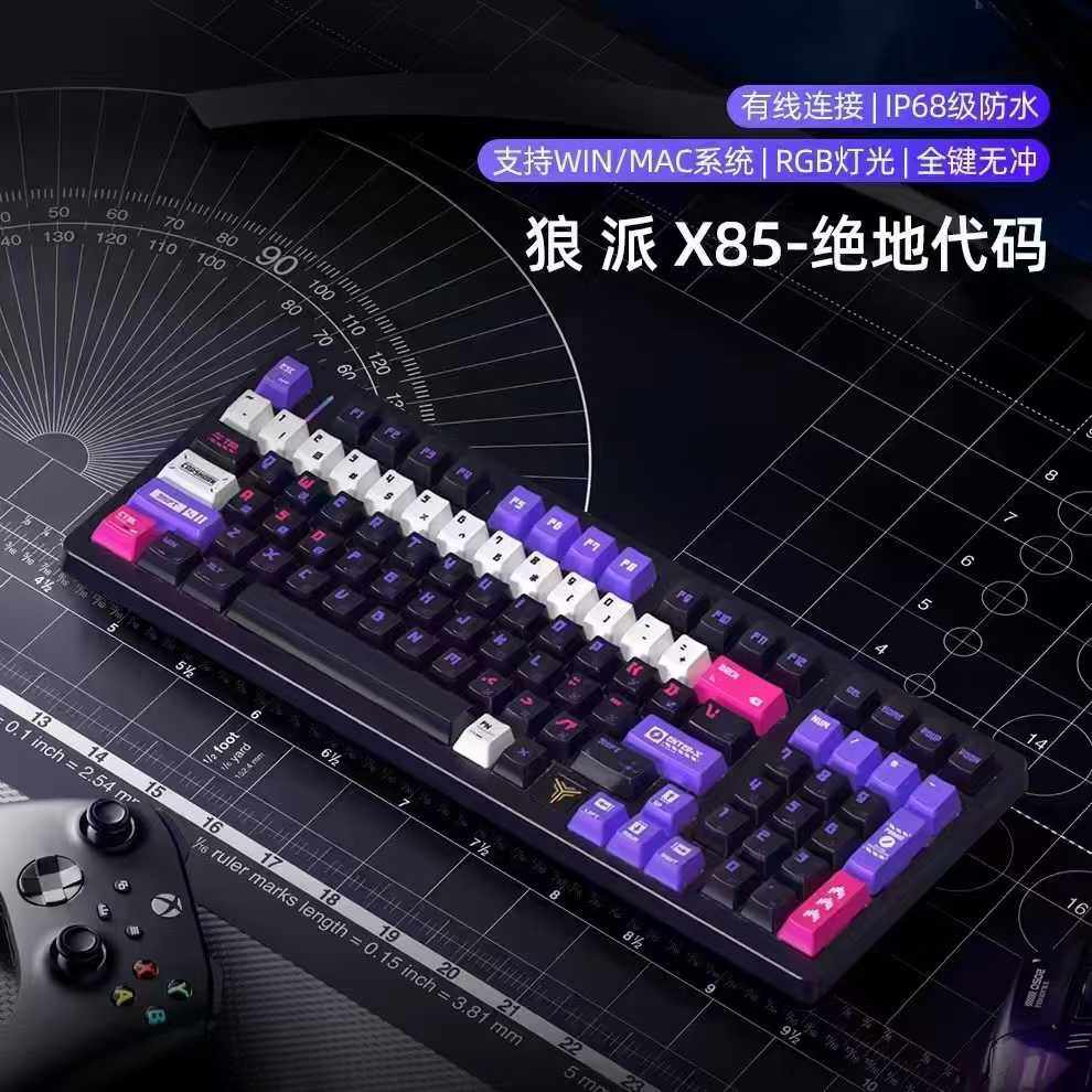 狼派 X85磁轴有线机械键盘RGB可调RT打瓦游戏键盘精度可调无死区