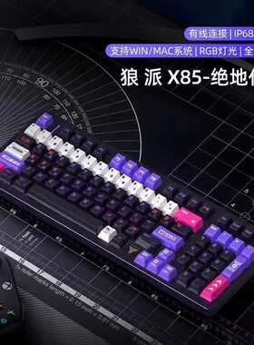 狼派 X85磁轴有线机械键盘RGB可调RT打瓦游戏键盘精度可调无死区