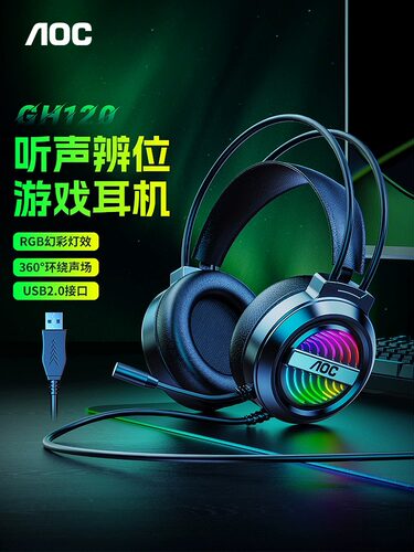 AOC电脑耳机有线游戏专用7.1声效