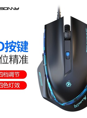 森松尼帝王蝎3代有线游戏鼠标台式电脑笔记本外接USB发光