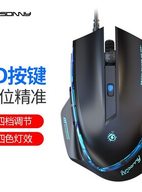 森松尼帝王蝎3代有线游戏鼠标台式电脑笔记本外接USB发光