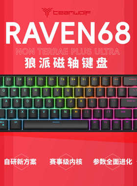 狼派 raven68磁轴机械键盘热插拔打瓦罗兰特游戏RT电竞8K低延迟