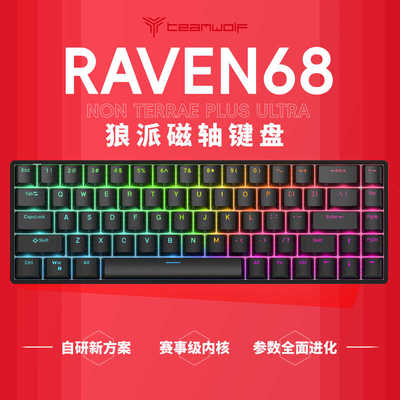 磁轴机械键盘狼派68可变触发键程