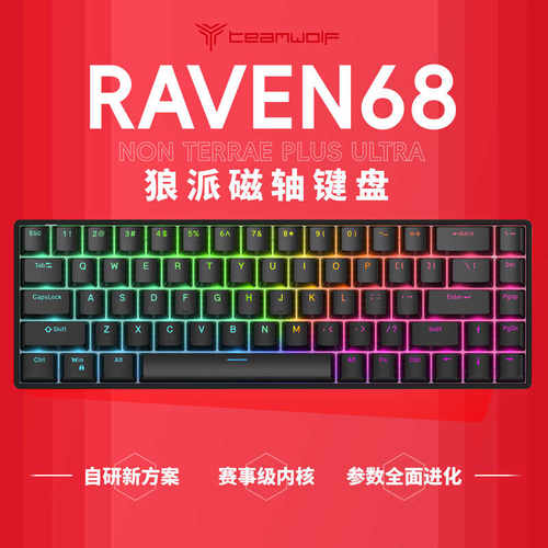 磁轴机械键盘狼派68可变触发键程