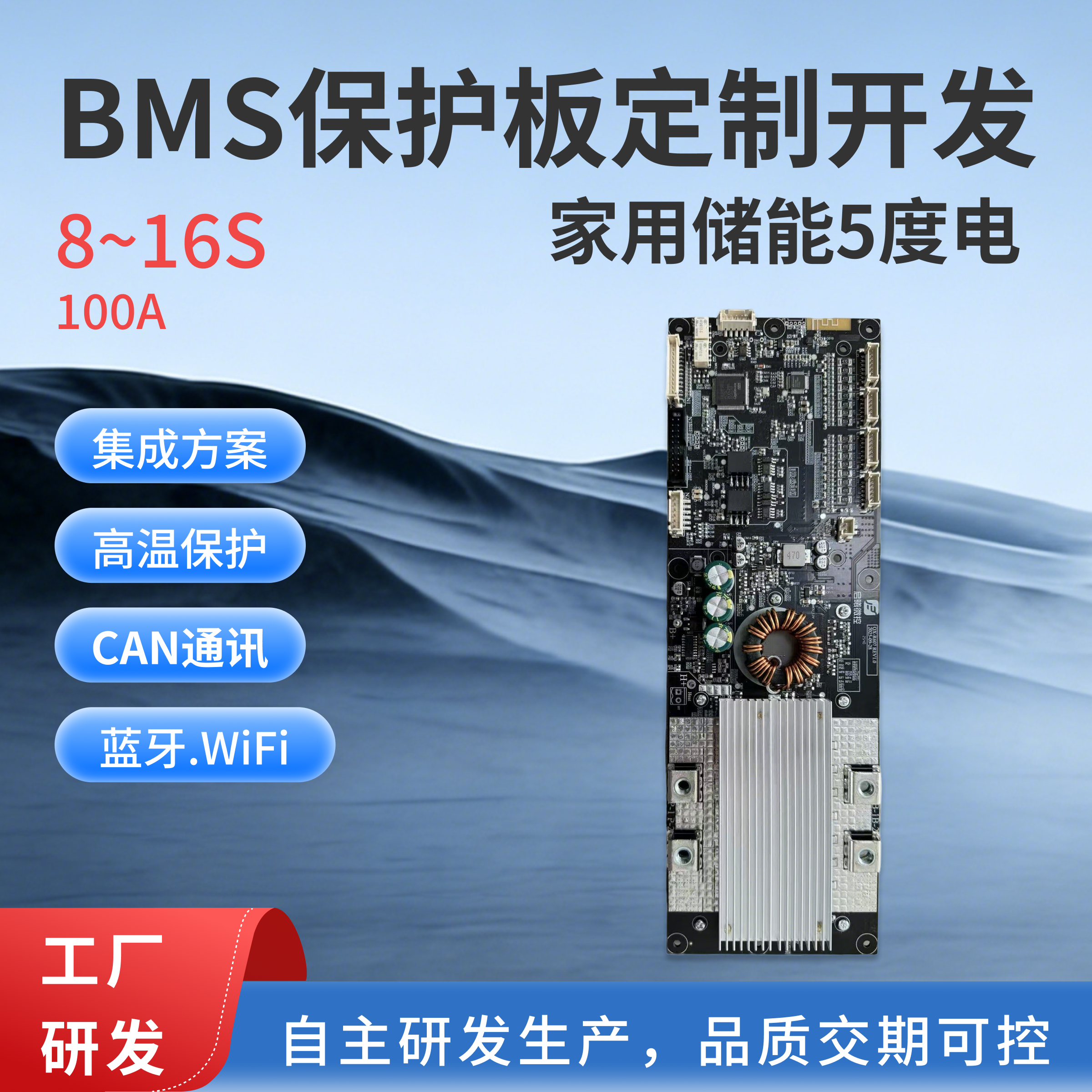 家用储能5度电10度电BMS保护板8-16S200A RS485 WIFI通讯定制方案