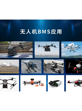 大载重吊运无人机农业植保无人机智能电池BMS保护板定制方案开发