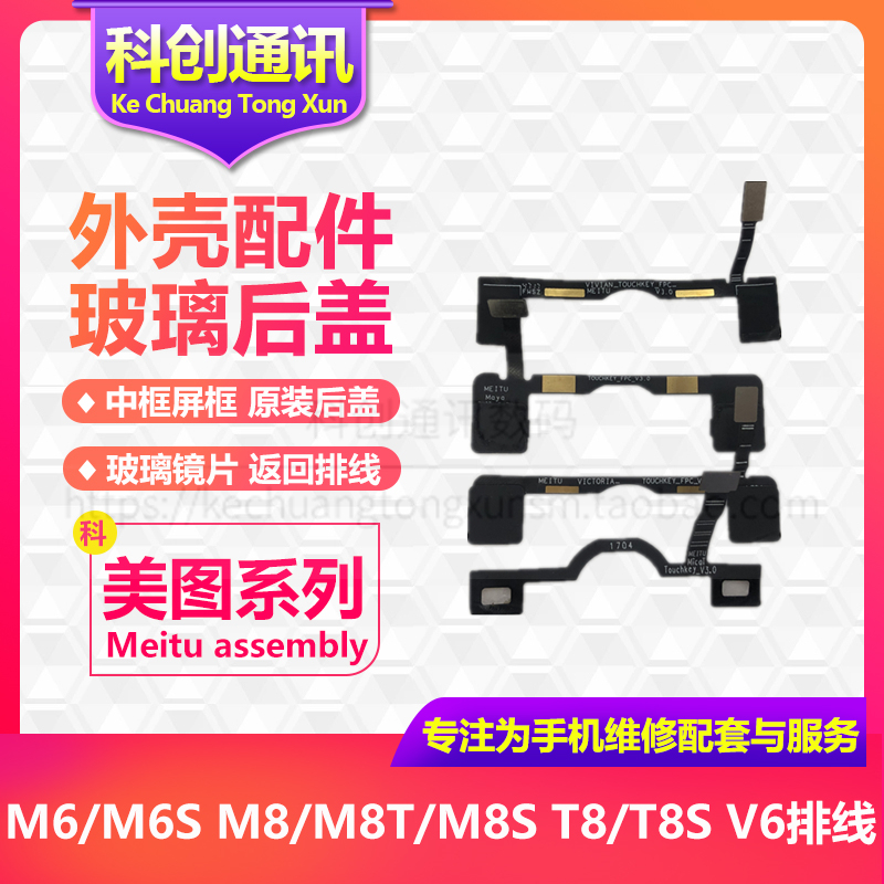 美图T8V6菜单键返回排线