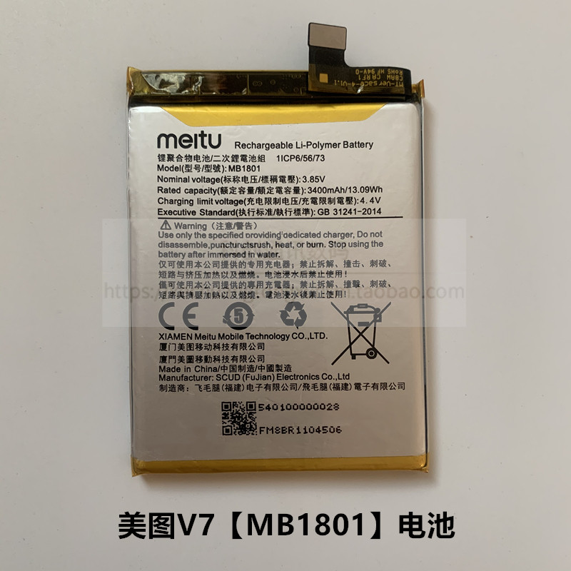 美图M6 V7 兰博基尼 M8 T8 T8S T9 限量版原装正品原厂手机电池板