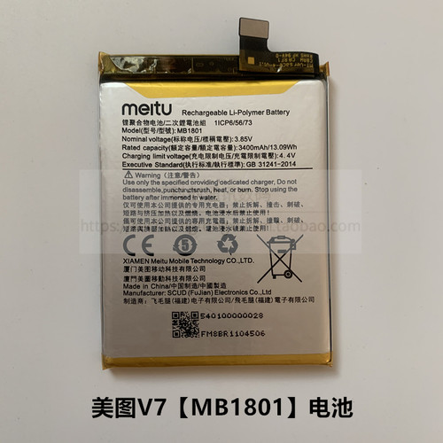 原装手机电池美图拆机