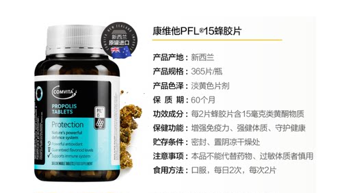 新西兰直邮 Comvita 康维他 PFL15蜂胶复合胶囊 365粒