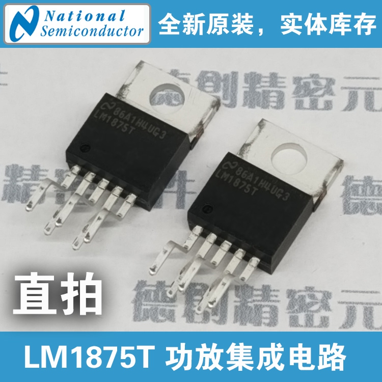 LM1875T LM1875功放芯片 大功率放大器芯片 放大IC芯片 音箱芯片