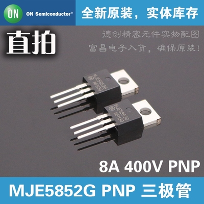 MJE5852G PNP 三极管 8A 400V 安森美原装全新 高压高速PNP三极管