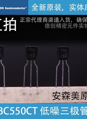 BC550C BC560C发烧音频对管 安森美原装 低噪声三极管 HIFI功放管