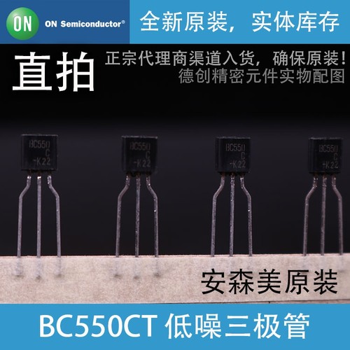 BC550C BC560C发烧音频对管 安森美原装 低噪声三极管 HIFI功放管