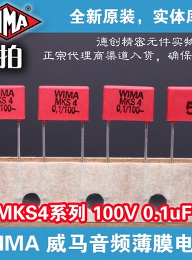 0.1uf 100V WIMA电容 威马电容 104 100n MKS4 红色电容 薄膜电容