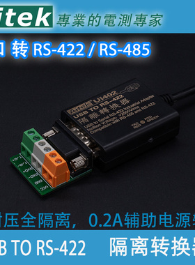 Ui402 USB转RS422 隔离转换器 USB TO 422 工业级USB转485串口线