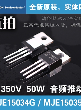 MJE15034G/MJE15035G安森美 功放对管 音频驱动三极管 功率推动管