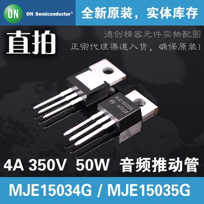 MJE15034G/MJE15035G安森美 功放对管 音频驱动三极管 功率推动管