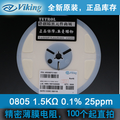 贴片电阻0805 1.5K欧 0.1% 高精度电阻 25PPM低温飘电阻 进口电阻