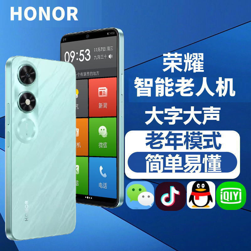 honor/荣耀Play9C10老人智能手机大电池大屏大字大声老年超长待机