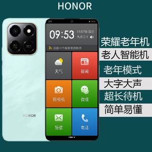 honor/荣耀 Play10T老人智能手机大屏大字大声防摔水长续航老年机