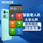 honor/荣耀X70i老年专用手机大屏大字大声超长待机老人机官方正品