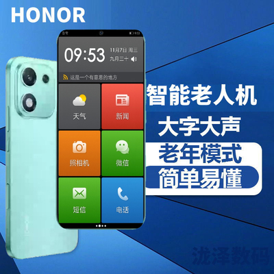 honor/荣耀X70i老年专用手机大屏大字大声超长待机老人机官方正品