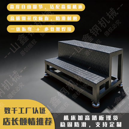 机床加高踏板防滑花纹板高低机床多功能