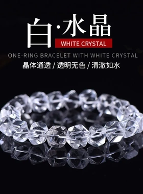 八达马水晶 天然白水晶 手串 不规则白水晶随形桶珠切面手链