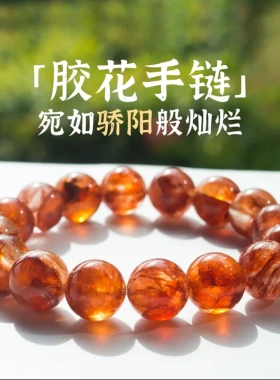 八达马水晶天然红胶花圆珠手链红色胶花手串直销红清新甜美